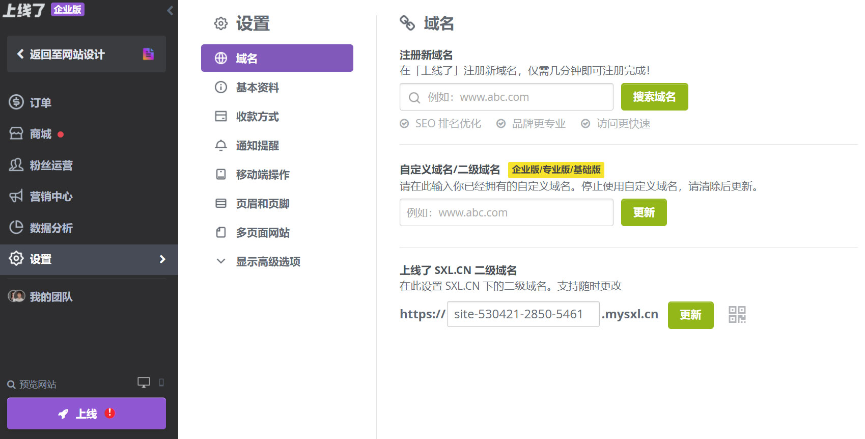 上线了域名 上线了域名